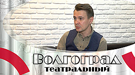 Новый театральный сезон в «молодёжке», интервью с Максимом Перовым • Волгоград театральный, выпуск от 15 октября 2023